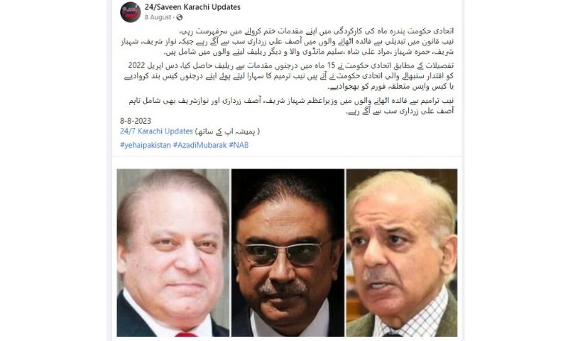 NAB, Amendments, Corruption, Politicians, Prime Minister, Online, President, Chief Minister, Nawaz Sharif, Shehbaz Sharif, Asif Ali Zardari, Shahid Khaqan Abbasi, Hamza Shahbaz, Supreme Court, Pakistan