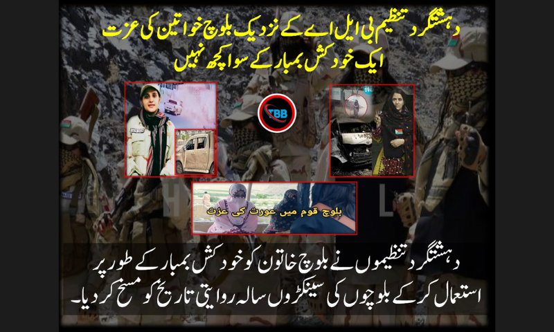 BLA BLF Exploit Baloch Women Youth for Terrorism 5