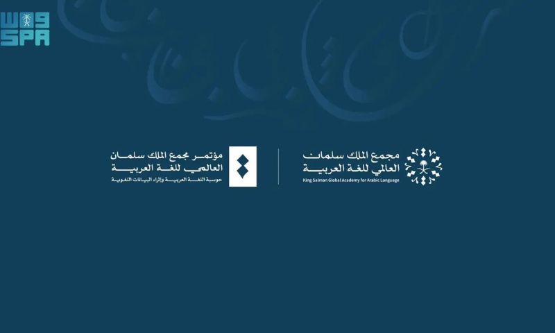 Arabic Language, Human Capability Development Program, Saudi Vision 2030, AI, King Salman Global Academy,