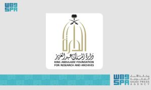 Saudi Health Ministry, Visual Archive, King Abdulaziz Public Foundation for Research, Darah, Saudi Arabia