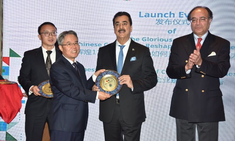 Chairman Senate, Syed Yousaf Raza Gilani, Pakistan, CPEC, BRI, China, Companies, Connectivity, China Chamber of Commerce