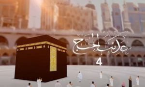 Saudi, Hajj, Muslim, YouTube, Islamic, Prophet Muhammad,
