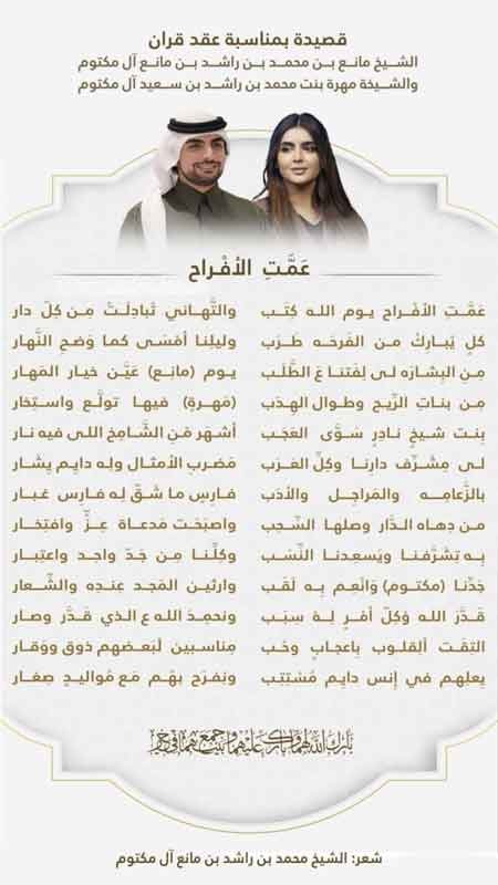 UAE, Princess, Sheikha Mahra, Sheikh Mana, United Arab Emirates, Marriage, Middle East, Prime Minister, Sheikh Mohammad