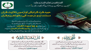 Radio Pakistan's Saut-ul-Quran Channel Enriches Ramazan Experience of Listeners