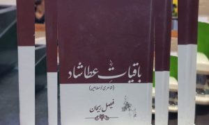 Professor Faisal Rehan: A One-Man Literary Institution Struggling Against Lack of Government Support