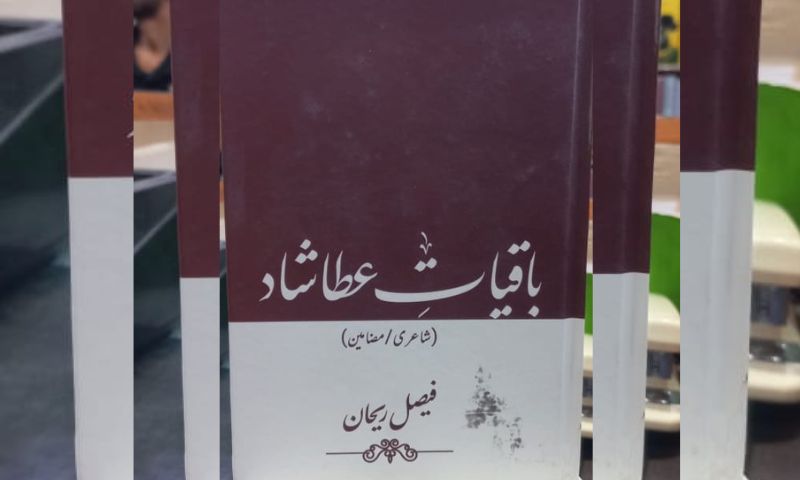 Professor Faisal Rehan: A One-Man Literary Institution Struggling Against Lack of Government Support